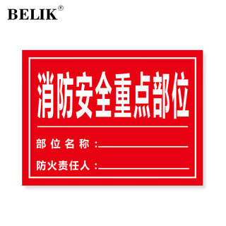 Belik fire safety key parts signage 1 piece 22*30cm 1mmpvc board post information management notice board warning sign wall sticker warm reminder sign aq-12