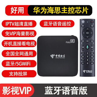 中国电信网络机顶盒智能无线移动投屏电视盒子4K三网通5GWIFI 电信通(蓝牙语音版) 支持语音换台 标配