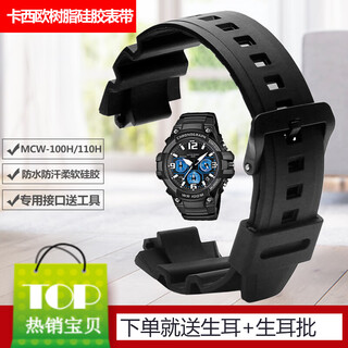 Taige shiya adapts to casio watch strap mcw-100h/110h/w-s220/hdd-s100 black resin watch strap convex black black buckle 16mm