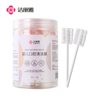 洁丽雅（Grace）婴儿口腔清洁棒棉棒纱布牙刷宝宝0-3岁收藏苔神器独立包装30支