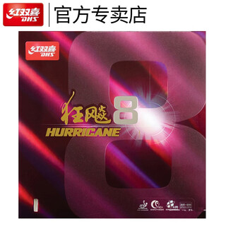 红双喜乒乓球拍胶皮狂飙8兵乓套胶H8高粘性速度狂飚8乒乓球胶皮 狂飚8红色【39度2.2】
