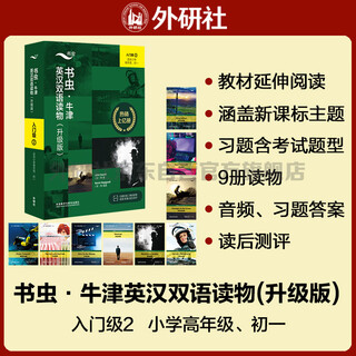 Bookworm upgraded edition 2 primer 1 oxford english-chinese bilingual readers (set of 9 volumes, with code scanning audio, answers to exercises, and post-reading evaluation)