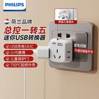Philips (philips) mini rubik's cube socket one to five plug converter suitable for bedroom, kitchen and bedroom wireless socket converter/extender master control 1 to 5 mini usb converter spb4034