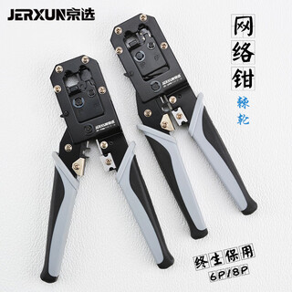 Jerxun network cable pliers network pliers phone crystal head ratchet crimping pliers 6p8p multi-function dual-purpose wire cutting and labor-saving wire stripping pliers