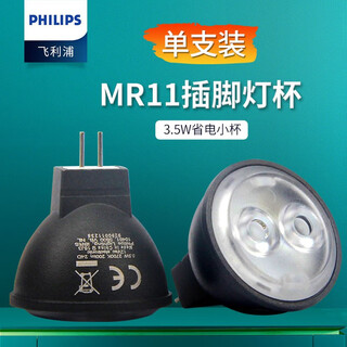 Philips led spotlight cup mr11 spotlight bulb g4 pin 12v light source 3.5w 35mm energy-saving small cup diameter 3.5w yellow light luminous angle 24 degrees color temperature