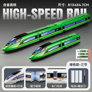 铠威和谐号动车组复兴号合金高铁轨道火车声光回力遥控车儿童玩具礼物 遥控版复兴号绿巨人三节