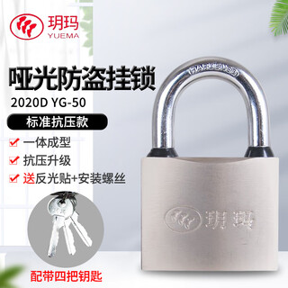 Yuema padlock universal lock waterproof anti-pry lock door lock small lock dormitory small padlock 2020d yg-50