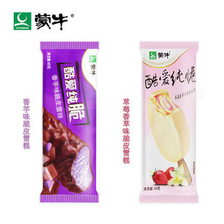 巧乐兹40支蒙牛冰淇淋酷爱纯脆草莓香芋脆皮冰激凌45g雪糕冷饮一件批发 纯脆草莓20支香芋脆皮20支