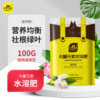 Stanley large element water-soluble fertilizer for flowers, high nitrogen, high phosphorus, high potassium nitrogen fertilizer, phosphate fertilizer and potassium fertilizer, general compound fertilizer 100g