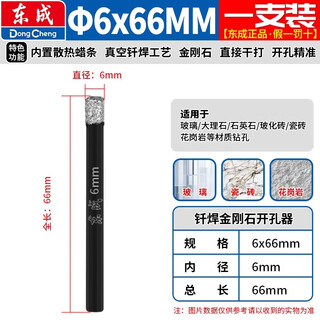 Dongcheng brazed diamond all-ceramic tile hole opener dry drill bit glass marble tile opening hole punch 6 66