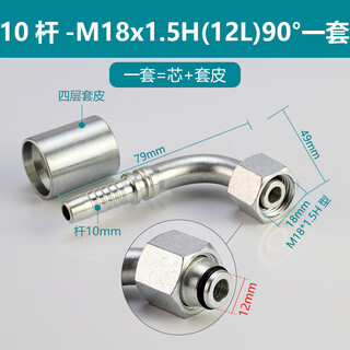 Hydraulic oil pipe crimping joint metric h-type 4523 steel 24-degree cone straight elbow excavator oil pipe pressure pipe head 10 rod-m18x1.5h (12l) 90/b0 set