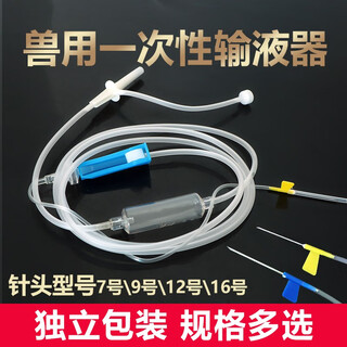 Xinmingjia veterinary infusion set with needle hose drip tube for animals cattle and pigs intravenous needle large infusion tube injection needle no. 7 infusion set 1