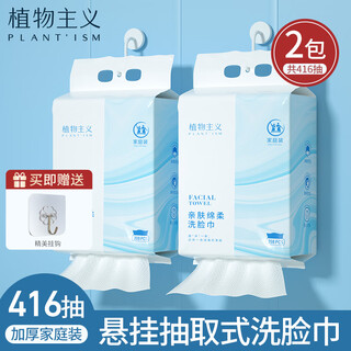 Botanical face washcloth hanging pull-out 600g extra large pack disposable thickened face washcloth cleansing wipes makeup remover towel regular style 416 pumps 2 large packs in total, usable for one year