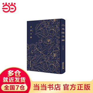 Kui wen cui zhen ------ complete pictures of water margin. the book contains 108 characters from the water margin painted by du jin. they were copied and printed by famous craftsmen. it is a treasure among the 