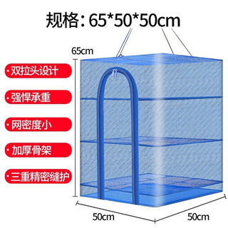 Baikal folding fish drying cage, fish drying net, fly-proof cage, drying machine, fishing net bag, drying goods, household artifact, foldable fish drying net, three layers