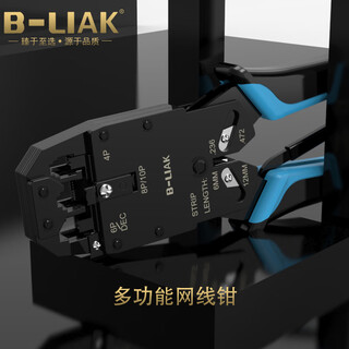 B-LIAK多功能网线钳五类六类七类网络压线钳端子钳网络水晶头压线钳套装三用网线钳电话水晶头压线钳 10P多功能网线钳【BL-200R】
