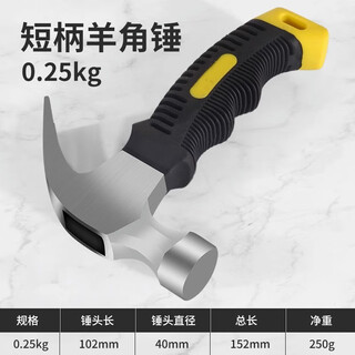 Yanran claw hammer woodworking special hammer hammer household tool all-in-one special steel electrician mini hammer nail hammer upgraded version mini claw hammer (0.25kg)