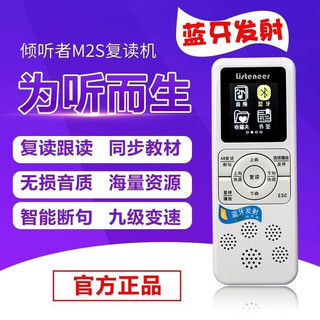 Listener/listeneer repeater m2s upgraded version m5 player for primary and secondary school students, early education english learning listening artifact, listener m2s standard configuration (8g memory), free rubber sleeve + lanyard with purchase