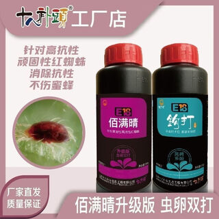 Upgraded version of baimanqing hook and hit set. special medicine for double killing of red spider eggs. powerful insecticide and acaricide. 500ml baimanqing + 500ml hook and hit set.