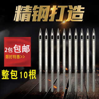 Portable sewing machine needle feiren brand packing machine needle packaging machine needle double cow sealing machine needle 1 pack of 10 needles