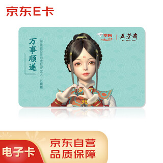 Jingdong e card wufangzhai co-branded card 2000 face value (electronic card) jingdong gift card/shopping card pickup card gifts/employee benefits/activity prizes