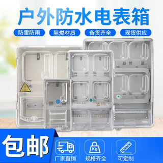 诺宜单户电表箱透明家用电表箱电子表配电箱明装配电箱费插卡电表箱 单户透明电表箱