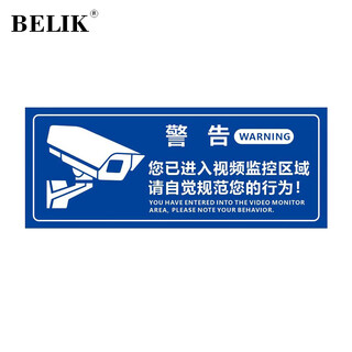Belik creative video surveillance warning sign 30*12cm 2.5mm pvc chevron board warning sign warm reminder sign sign sign sign sign sign wx-31