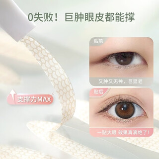 Title xia double eyelid patch invisible natural traceless single swollen eyelid double special men and women beauty eye patch plain series single-sided m type 360 stickers universal style 1 box