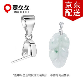 Lingjiujiu 925 silver necklace button connector buckle accessories jade buckle melon seed buckle pendant buckle head buckle white gold medium size