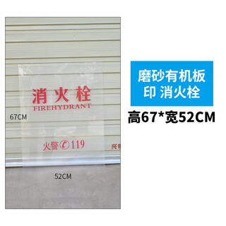 Organic board acrylic board fire box door glass fire cabinet door panel fire hydrant panel fire glass fire hydrant frosted organic board 67*52 printed fire hydrant