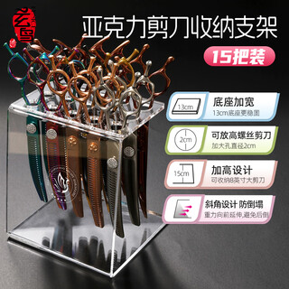 Xuanniao pet scissor stand beauty tool storage box acrylic stand pet beautician special scissor storage scissor storage rack 15 scissors pack