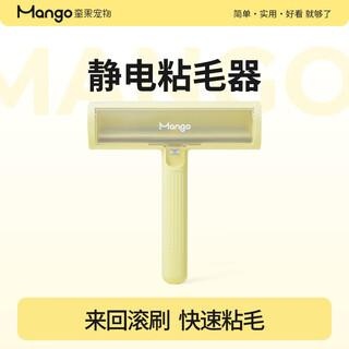 Mango pet cat hair cleaner, cat hair suction tool, cat hair removal brush, cat hair scraper, electrostatic sticky brush, mango yellow static sticky brush