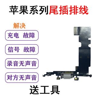 Ixiuke repairs and replaces iphone 6sp mobile phone 7p tail plug 6s 6 charging port