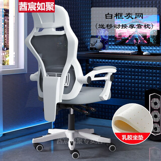 Gaming chair, e-sports capsule, computer chair, home office chair, mesh chair, backrest, lift swivel chair, staff chair, student gaming chair, comfortable gaming chair without bedside bed frame, white frame, gray mesh + latex cushion (comes with massage pillow), nylon feet, rotating lifting armrests