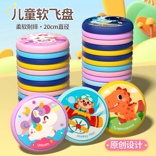 Miyi children's safety soft frisbee kindergarten special boomerang parent-child game outdoor flying saucer toy boys and girls u children's frisbee 20cm orange dinosaur style