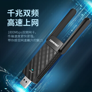 COMFAST 1800M双频无线USB网卡 USB3.0游戏WiFi6网卡 随身WiFi热点 CF-952AX 2天线