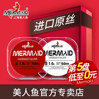 Mermaid fishing line raw silk competition fishing line soft non-rolling taiwan fishing line 50 meters strong tension platform fishing line main line 1.2550 meters