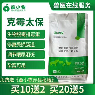 Livestock taibao veterinary mildew remover for pigs, chickens, cattle and sheep, pregnant animals available feed additives 5 bags