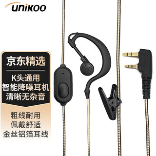 Unikoo walkie-talkie auricular universal k-head walkie-talkie auricular adecuado para baofeng motorola corexshare hytera ouxing, etc. k-head auricular universal k1