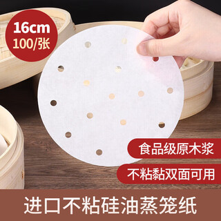 Maxcook steamer paper bun pad paper steamed bun paper steamed bun paper non-stick household steamer paper disposable 16cm 100 sheets/pack mcpj1641