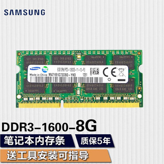 Samsung (samsung) notebook all-in-one dual-channel running memory module is suitable for lenovo dell, asus, acer, xiaomi, apple msi, hp shenzhou, etc. samsung ddr3 8g 1600 1.5v notebook memory