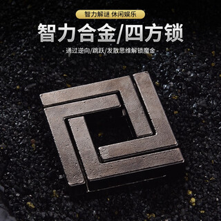小印象 puzzle高难度合金鲁班锁魔术金属成人有益儿童智力玩具烧脑全套 四方锁
