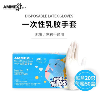 Ammex disposable children's gloves latex protective isolation kindergarten painting plasticine cleaning gloves for toddler students children's standard latex gloves 20 pieces/box s size