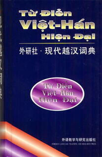 Genuine modern vietnamese-chinese dictionary 9787560007441 written by lei hang foreign language teaching and research press