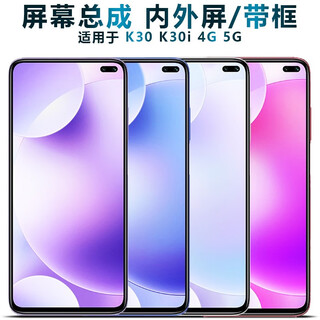 盾令 屏幕可适用于小米Redmi红米k30总成带框k30i显示屏4g触摸5g液晶K305G手机屏内外 K30 5G屏幕总成