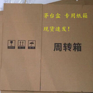 Jingga moutai carton, moutai outer packaging box, liquor turnover box, 6 bottles of feitianmao special carton, ready for shipment, with word turnover box (black letter), 50 pieces + 100 pads