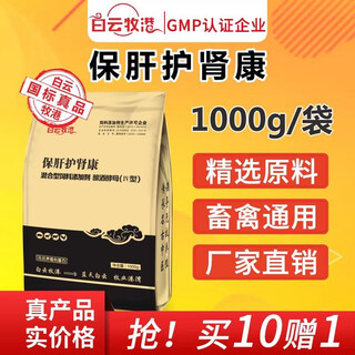 Baiyun mugang veterinary feed additives for chickens, ducks, goose and poultry, direct sales from major brand manufacturers 1 bag, liver protection, kidney health 1000g/bag