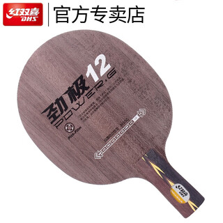 红双喜乒乓球底板劲极系列PG12双玻碳兵乓球拍底板弧圈快攻打法 劲极12直拍