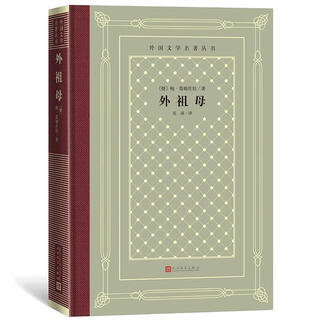 Humanities society foreign literature masterpiece series grandma hubei xinhua bookstore flagship store