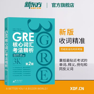 New oriental book flagship store gre exam official guide 3rd edition + mathematics + chinese (2nd edition) gre og official index mathematics chinese gre vocabulary selection gre special 3000 series 3k chen qi gre core vocabulary test method analysis 2nd edition